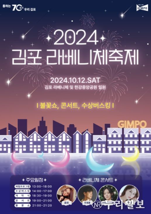 2024 김포 라베니체축제 포스터