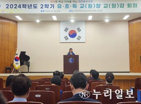 대전동부교육지원청, 2학기 유·초·특수학교 교(원)장·교(원)감 회의 개최