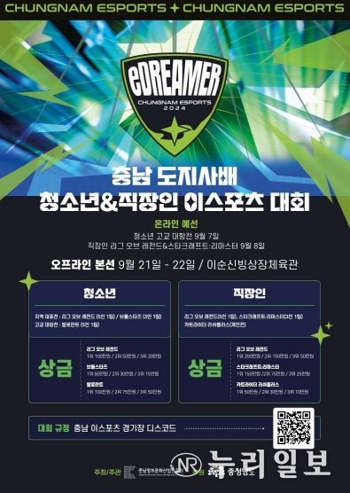 충남도지사배 청소년․직장인 e스포츠대회 개최