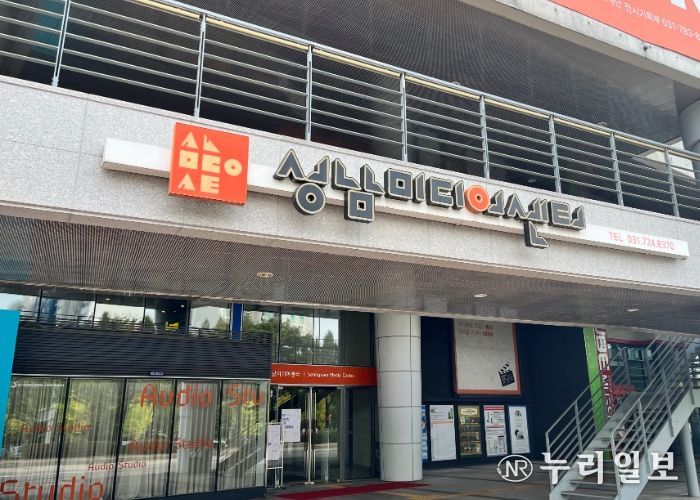 성남미디어센터