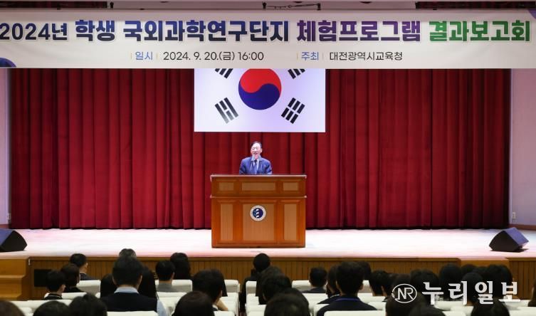 대전교육청, 학생 국외과학연구단지 체험프로그램 결과 보고회 성료
