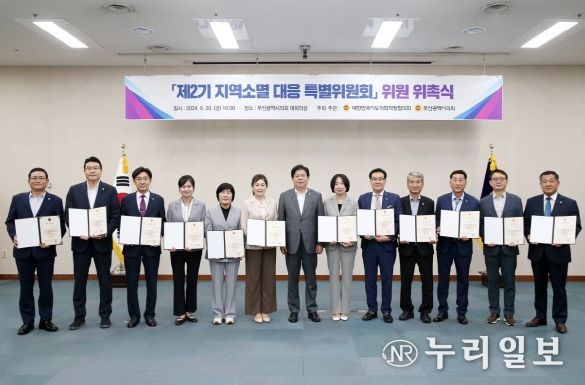 대전시의회 정명국 의원, 시도의회의장협의회 제2기 지역소멸 대응 특별위원회 위촉식 참석