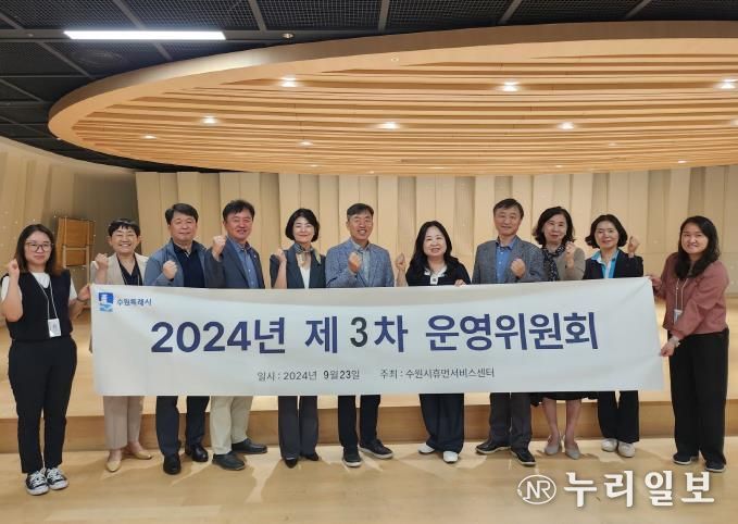 제3차 운영위원회 참석자들이 함께하고 있다.