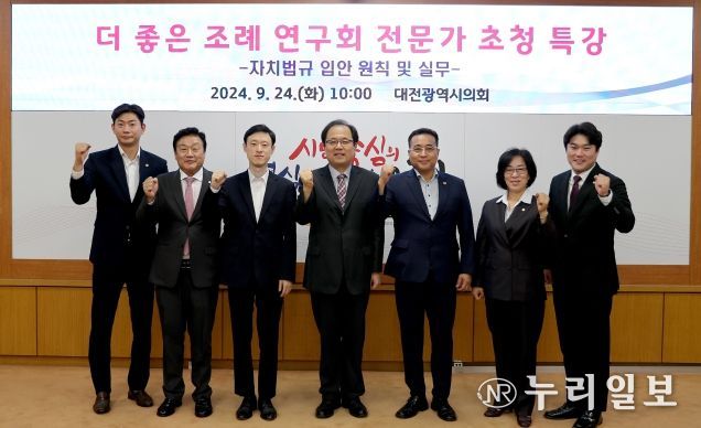 대전시의회 의원연구회‘더 좋은 조례 연구회’전문가 초청 특강 개최