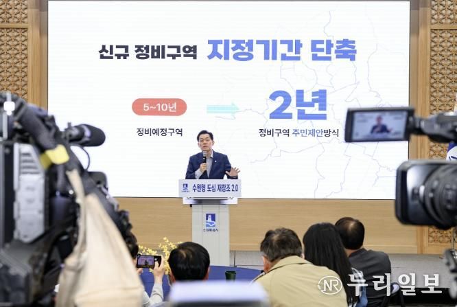 이재준 수원시장이 지난 5월 ‘수원형 도심 재창조 2.0 프로젝트’를 발표하고 있다.
