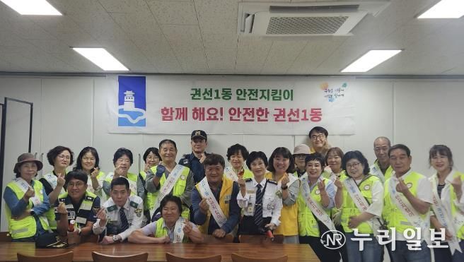 수원시 권선구 권선1동 민·관·경 합동 순찰 및 환경정비 캠페인