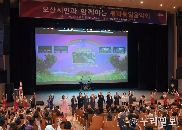 오산시민과 함께하는 평화통일음악회 개최