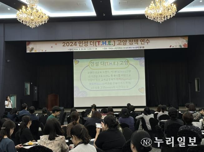 경기도고양교육지원청, '인성 더(T.H.E.) 고양 정책 연수' 운영