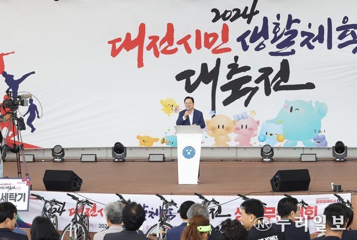 대전시, 생활체육인 한마당 2024 대전시민 생활체육 대축전 성황리에 열려!