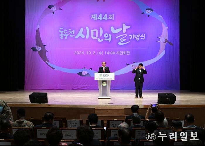 동두천시, 제44회 시민의 날 기념식 개최