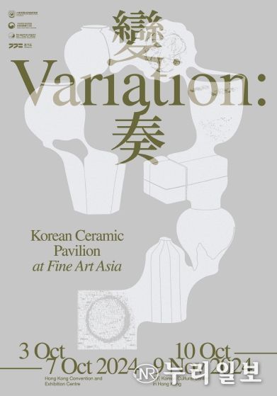 한국도자재단, ‘홍콩 파인아트 아시아’서 아름다운 한국현대도예 알린다