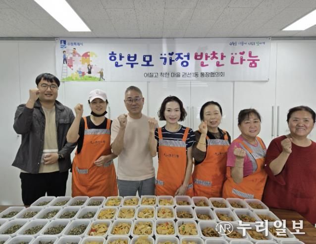 수원시 권선구 권선구2 권선1동 통장협의회 한부모가정 위한 반찬 나눔 봉사