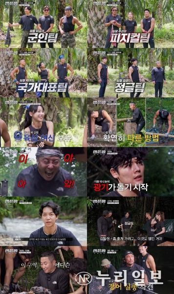 (사진제공 = TV CHOSUN 생존왕 : 부족전쟁)