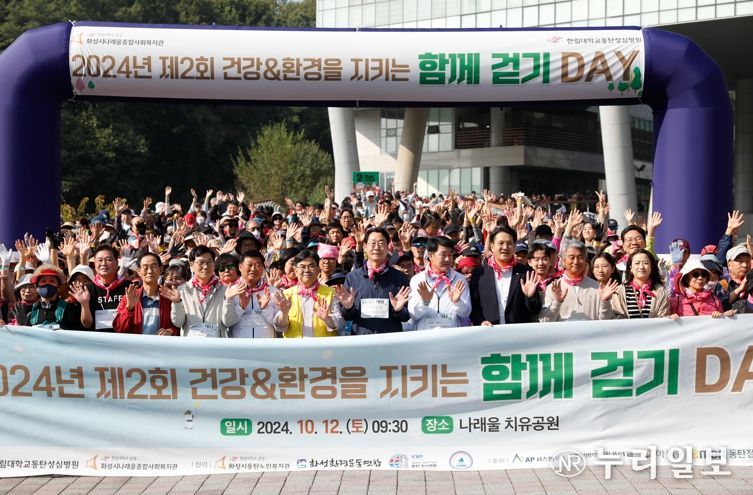 화성시나래울종합사회복지관,‘2024년 제2회 함께걷기 DAY’행사 열어