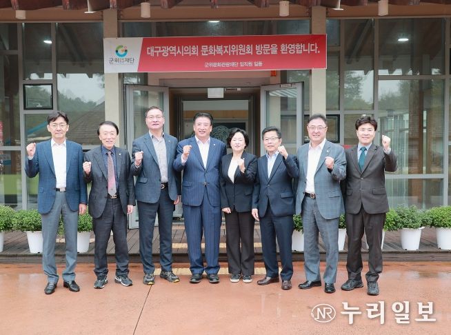 대구시의회, 군위 관광자원 활용 방안 모색