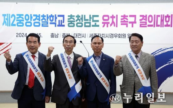 충청 경우회 ‘경찰학교 충남 설립’ 촉구