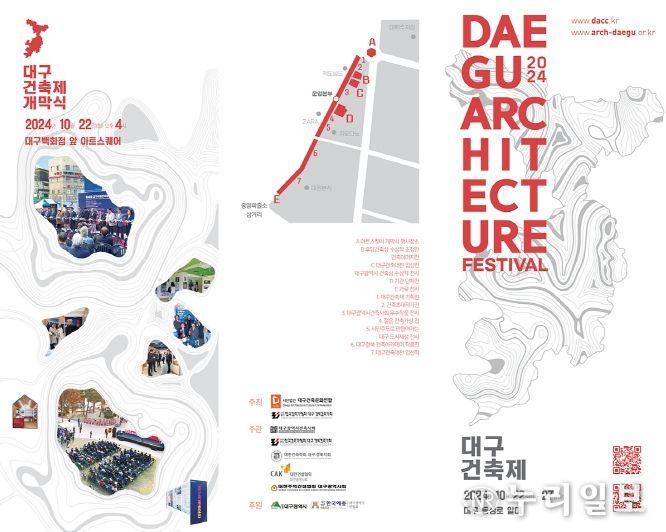 024 대구건축제 리플릿