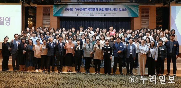 「2024년 대구경북지역암센터 통합암관리사업 워크숍」개최