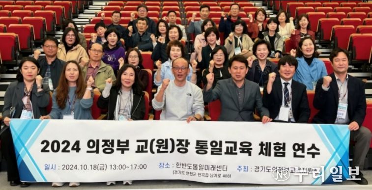 의정부교육지원청, 관내 교(원)장 대상 나라사랑통일교육 체험 연수 실시