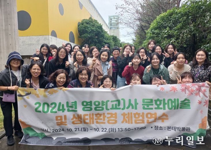 2024년 영양(교)사 문화예술 및 생태환경 체험 연수