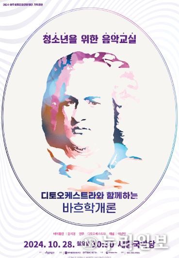 바흐학개론 포스터