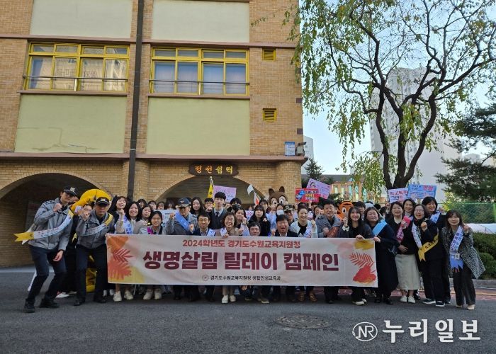 수원교육지원청,‘사랑은 나누고 생명은 더하고’ 생명살림 릴레이 캠페인 개최