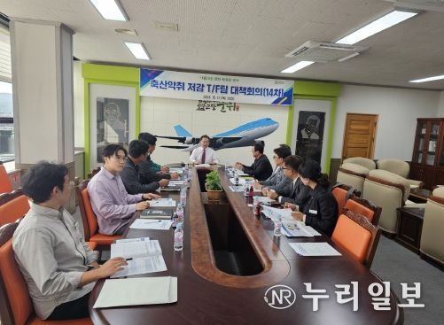 군위군, 축산 악취 저감을 위한 T/F팀 제14차 회의 개최