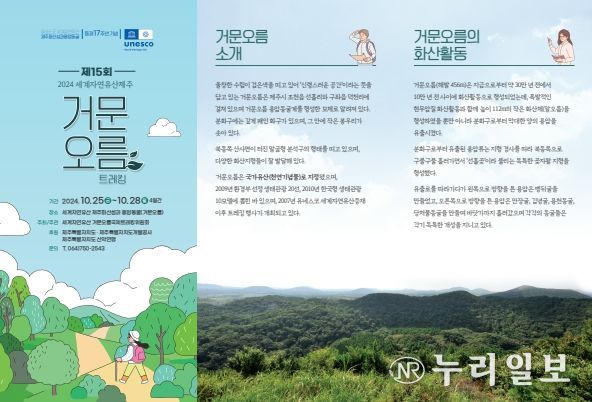 제주도, 세계자연유산 거문오름 트레킹 25~28일 개최