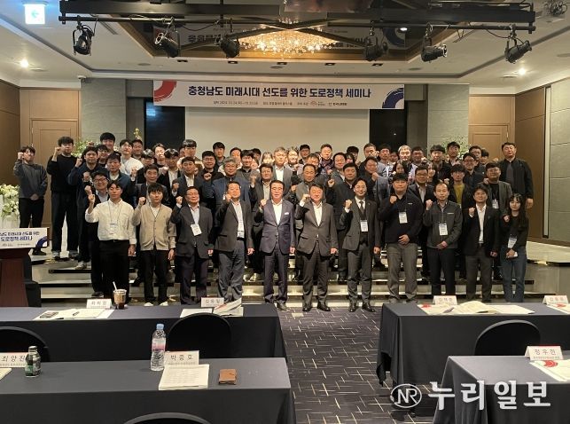 충남 미래시대 선도 위한 도로정책 세미나