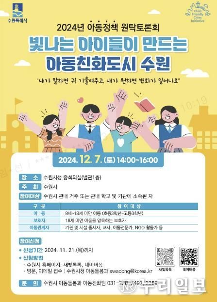 2024년 아동정책 원탁토론회 홍보물