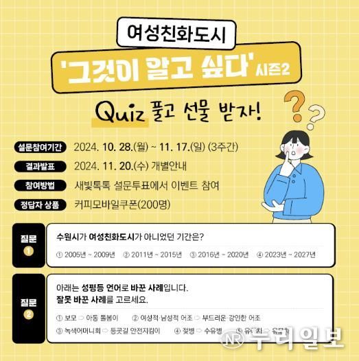 ‘여성친화도시 그것이 알고 싶다’ 시즌2 홍보물