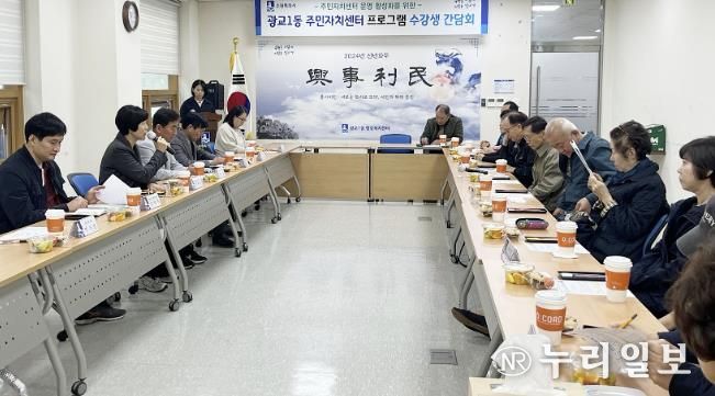 수원시 영통구 광교1동, 주민자치센터 프로그램 강사 간담회 개최