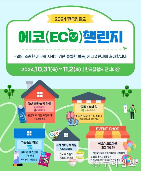 어린이·청소년과 함께하는 ‘ESG 에코 챌린지’ 포스터