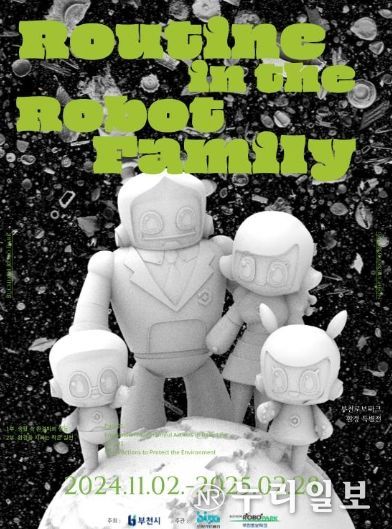 ‘로봇 가족의 하루’ 포스터