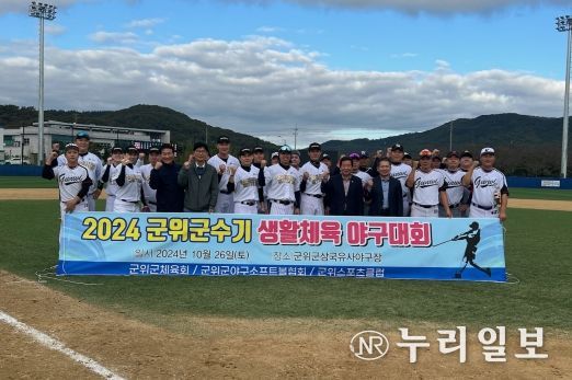 ‘2024년 군위군수기 종목별 체육대회’개최