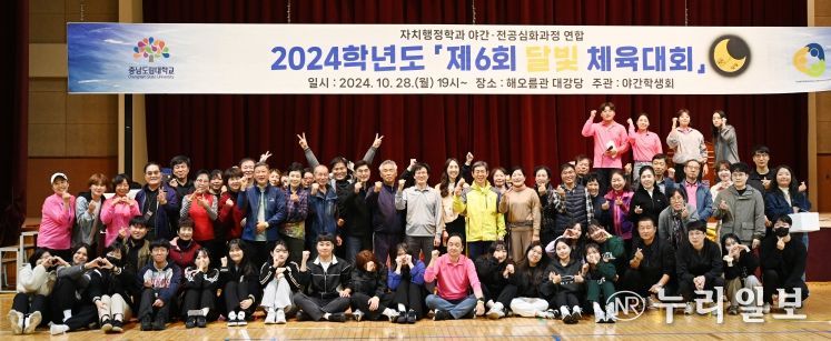 충남도립대, ‘제6회 달빛 체육대회’