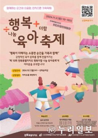 제10회 행복더함 나눔 육아축제 포스터