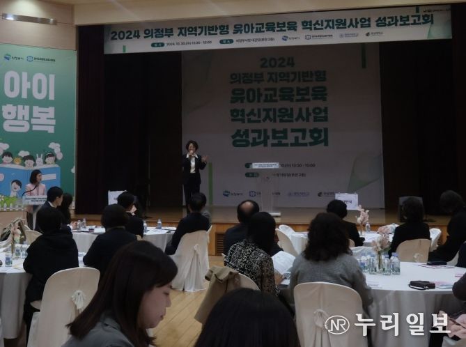 2024 의정부 지역기반형 유아교육보육 혁신지원사업 성과보고회