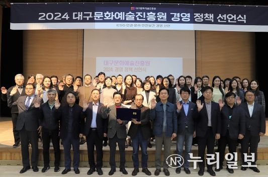 대구문화예술진흥원 2024 경영 정책 선언식 개최