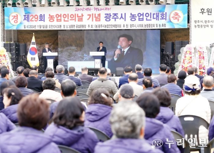 광주시, 제29회 농업인의 날 기념 농업인대회 개최