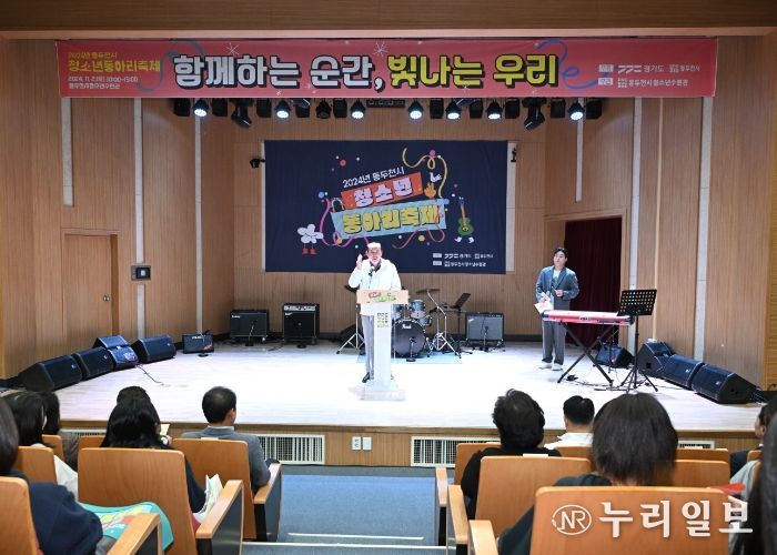 2024년 동두천시 청소년 동아리 축제 성료