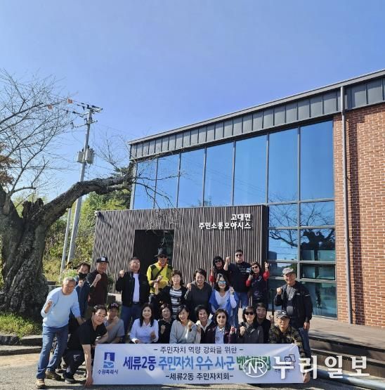 수원시 권선구 세류2동 주민자치회, 주민자치 우수 시·군 벤치마킹 추진