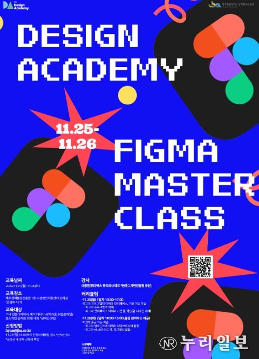 디자인 아카데미 교육생 모집 홍보물 /제공 제주경제통상진흥원