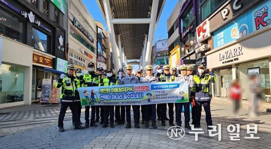 개인형 이동장치(PM) 안전이용 캠페인