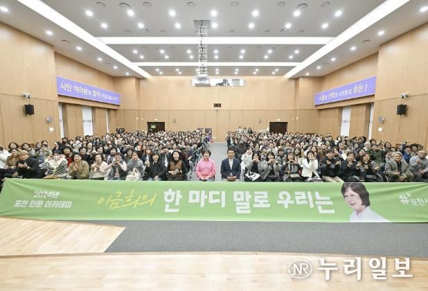 포천시, ‘이금희의 한 마디 말로 우리는’ 인문학 강연 개최