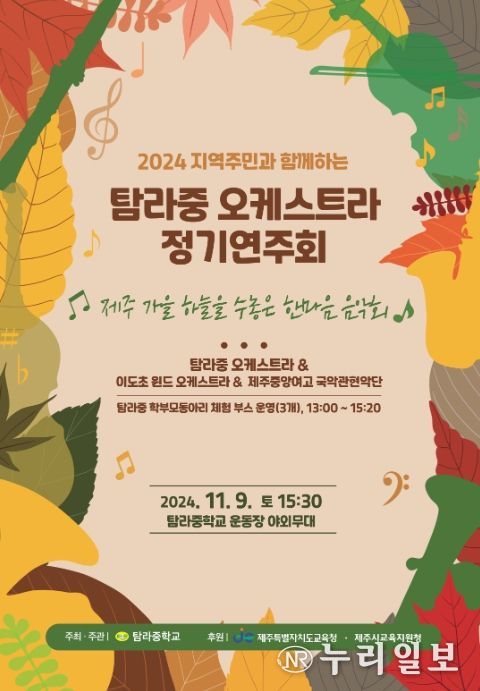 탐라중 오케스트라 정기연주회 포스터