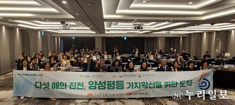 제주양성평등교육센터, 2024 양성평등 문화확산 포럼 성료