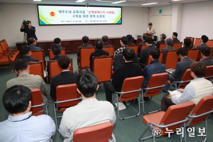 제주도내 교육시설 신재생에너지 다변화 구축을 위한 정책토론회