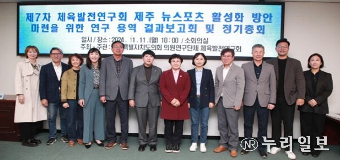 제12대 제주특별자치도의회 체육발전연구회
