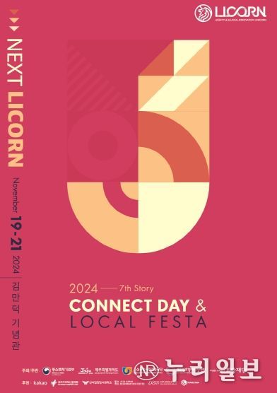 2024 J-CONNECT DAY · 로컬페스타 개최